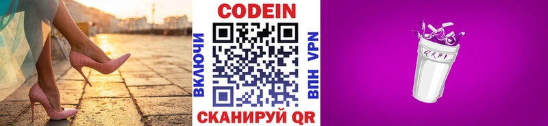 Codein напиток Lean (лин)  Мариинск 