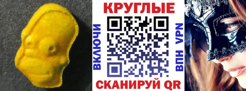 Ecstasy круглые  MEGA ссылка  Мариинск  купить  